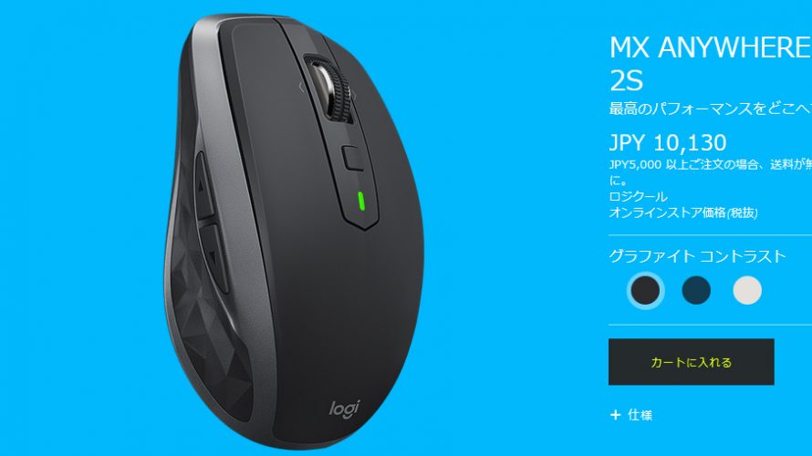 M545がやっぱり使えないからAnywhere2Sに変えた!