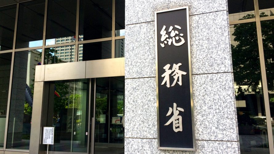 また総務省が変なことを言い出したわけだが、そこが問題じゃない!