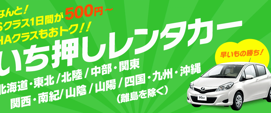JALダイナミックパッケージのいち押しレンタカーが激安!