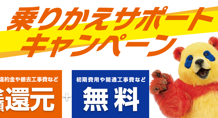 Nttが10g提供してくれないから コミュファ光を申し込んだ はいぶりっどの暇つぶしブログ